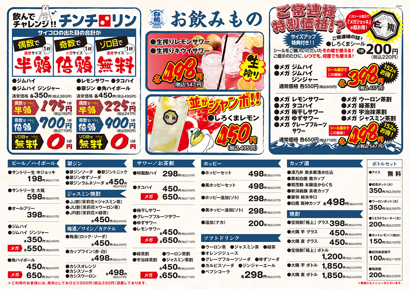 お飲み物