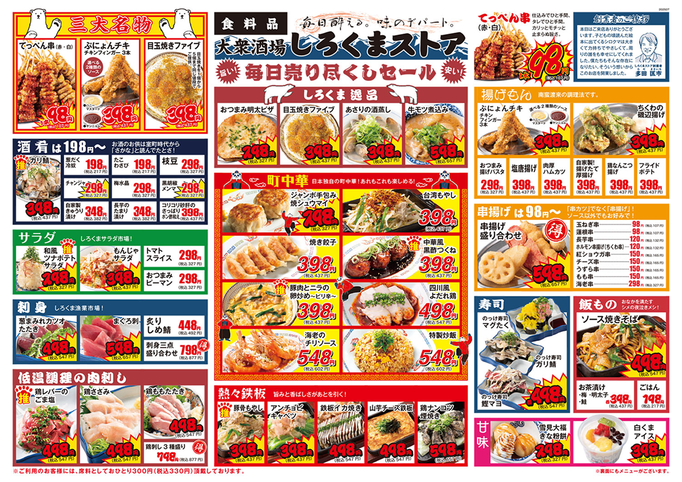 お食事